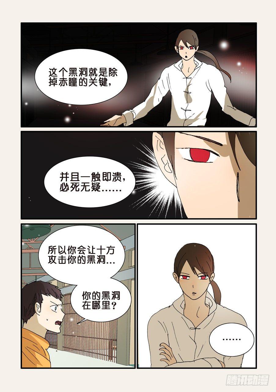 《不轮之轮》漫画最新章节266刺下去免费下拉式在线观看章节第【4】张图片