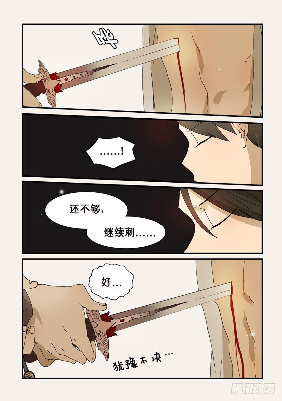 《不轮之轮》漫画最新章节266刺下去免费下拉式在线观看章节第【6】张图片