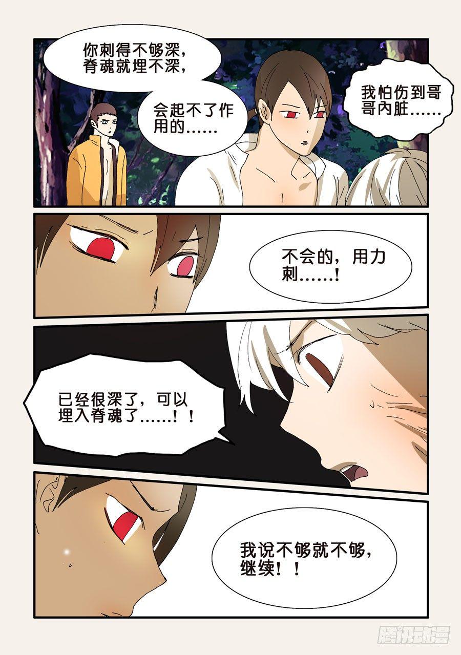 《不轮之轮》漫画最新章节266刺下去免费下拉式在线观看章节第【7】张图片