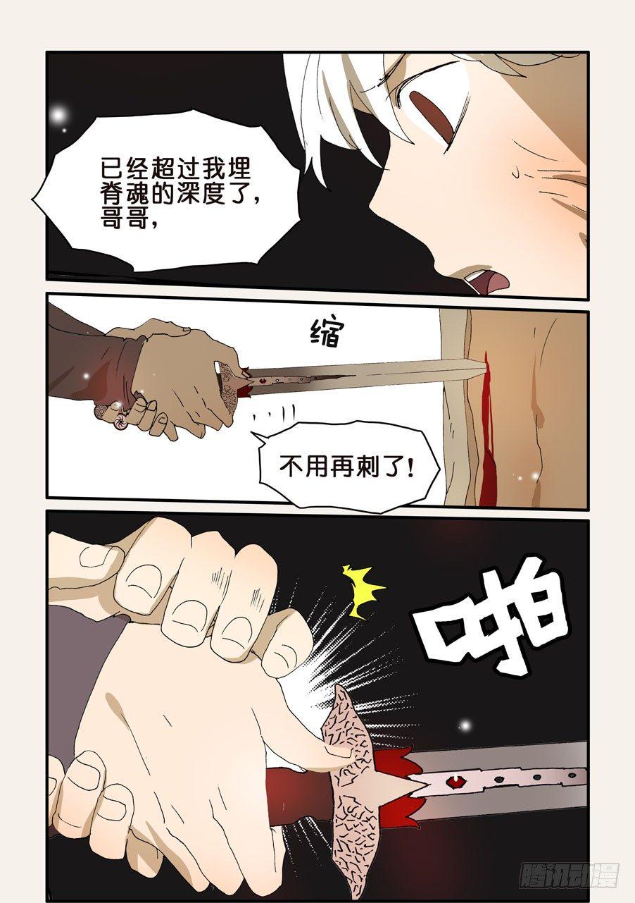 《不轮之轮》漫画最新章节266刺下去免费下拉式在线观看章节第【8】张图片