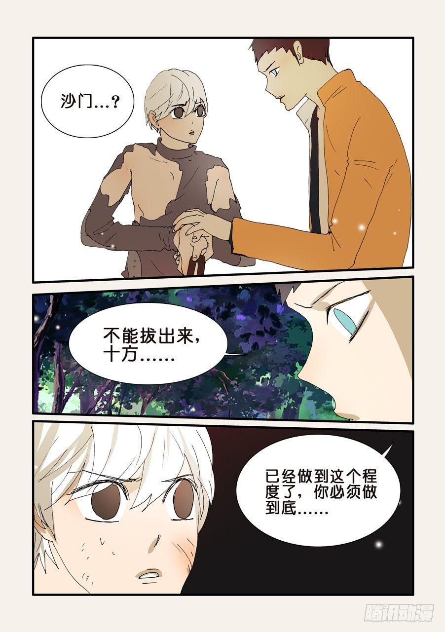 《不轮之轮》漫画最新章节266刺下去免费下拉式在线观看章节第【9】张图片