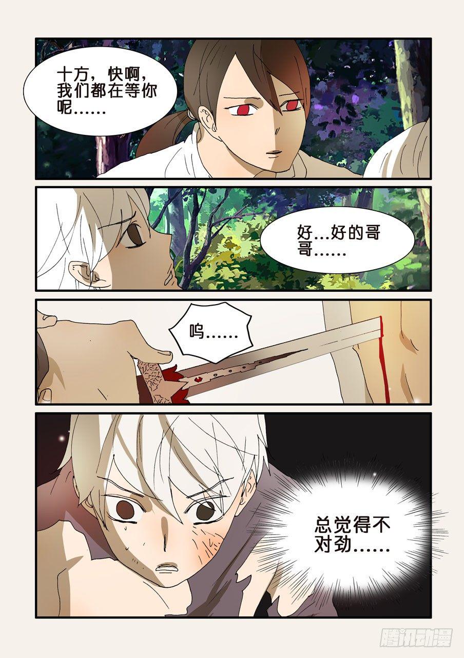 《不轮之轮》漫画最新章节267致命伤害免费下拉式在线观看章节第【1】张图片