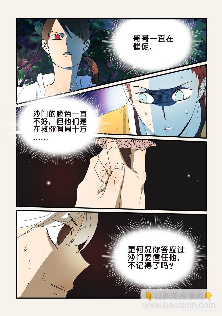 《不轮之轮》漫画最新章节267致命伤害免费下拉式在线观看章节第【2】张图片