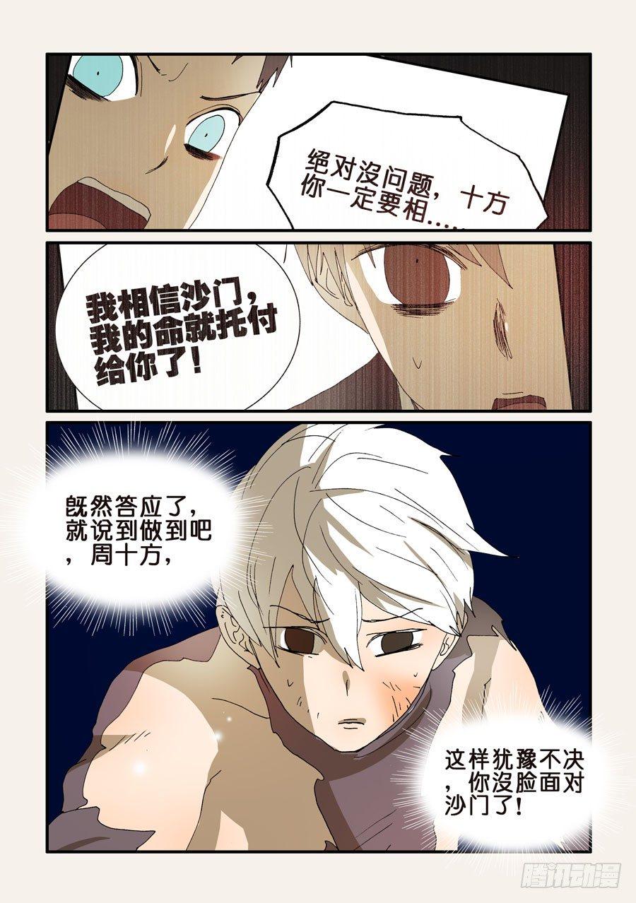 《不轮之轮》漫画最新章节267致命伤害免费下拉式在线观看章节第【3】张图片