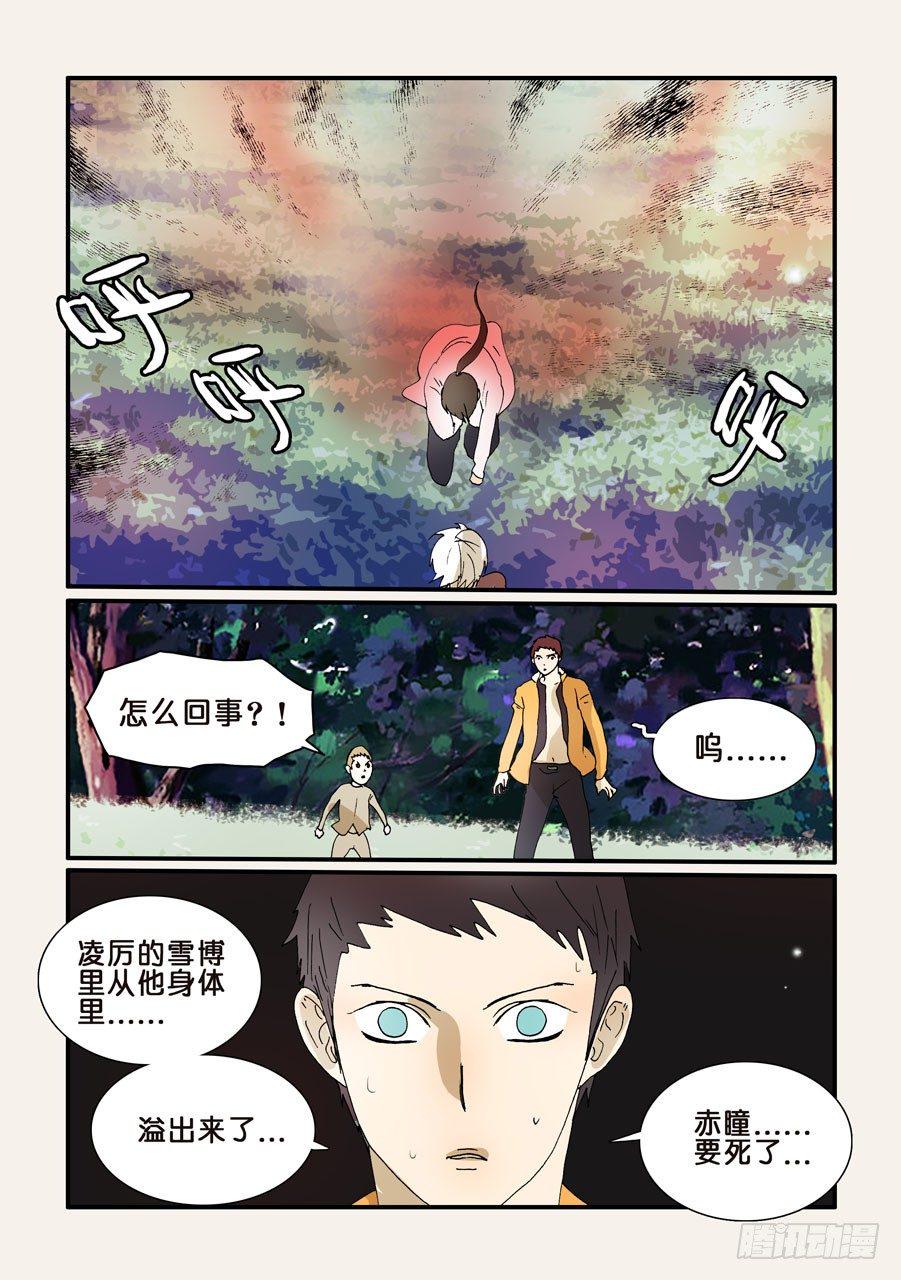 《不轮之轮》漫画最新章节267致命伤害免费下拉式在线观看章节第【7】张图片