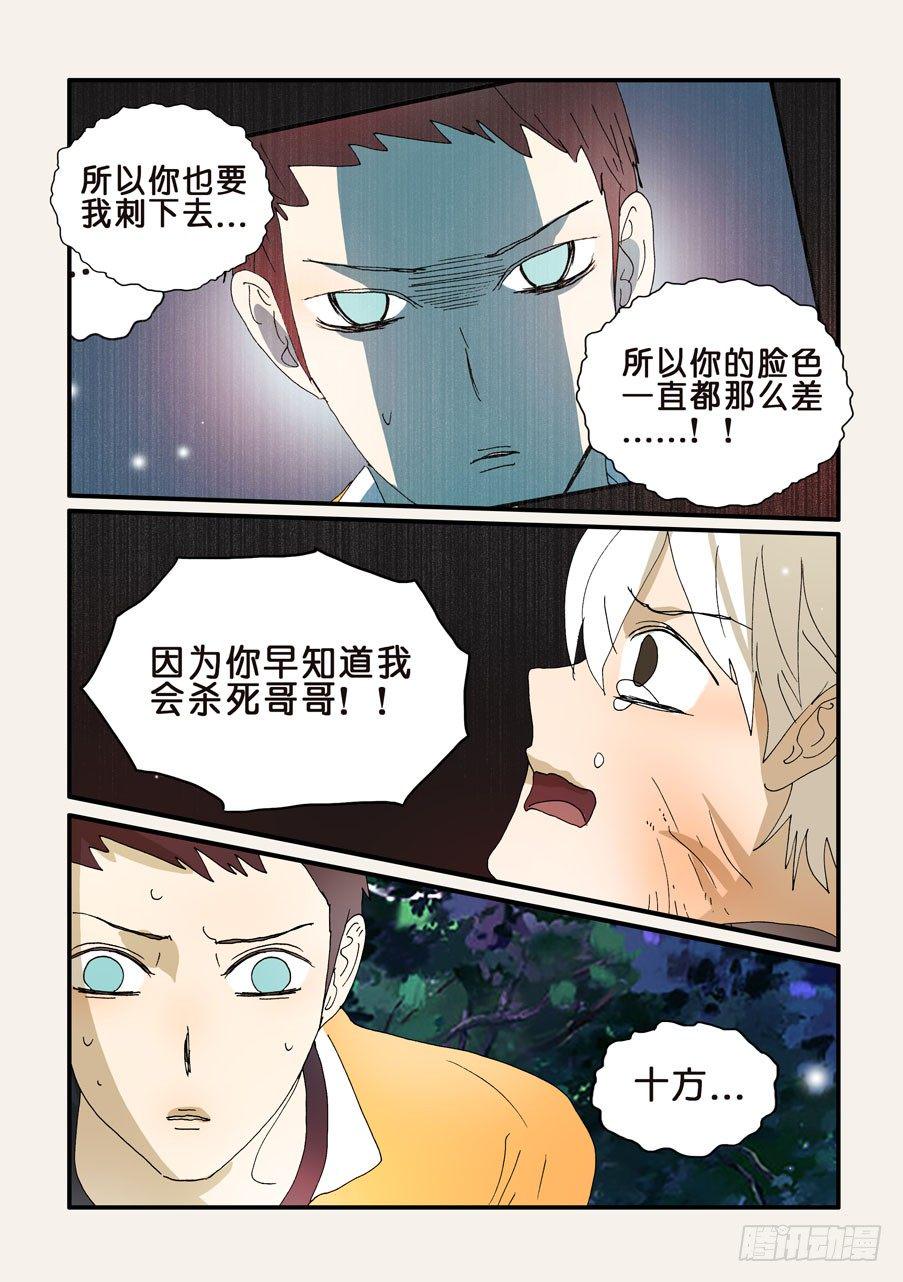 《不轮之轮》漫画最新章节268更迭免费下拉式在线观看章节第【10】张图片