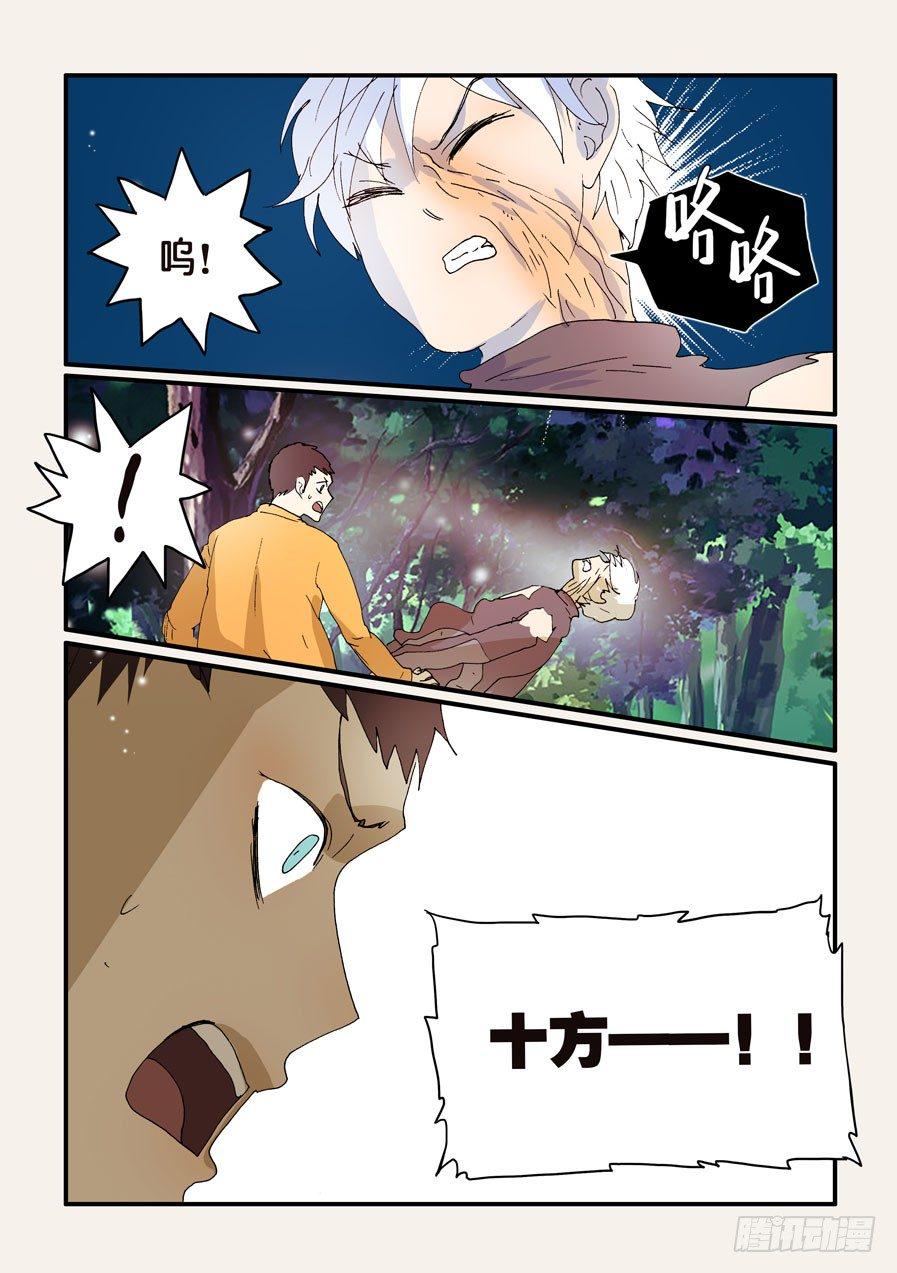 《不轮之轮》漫画最新章节268更迭免费下拉式在线观看章节第【11】张图片