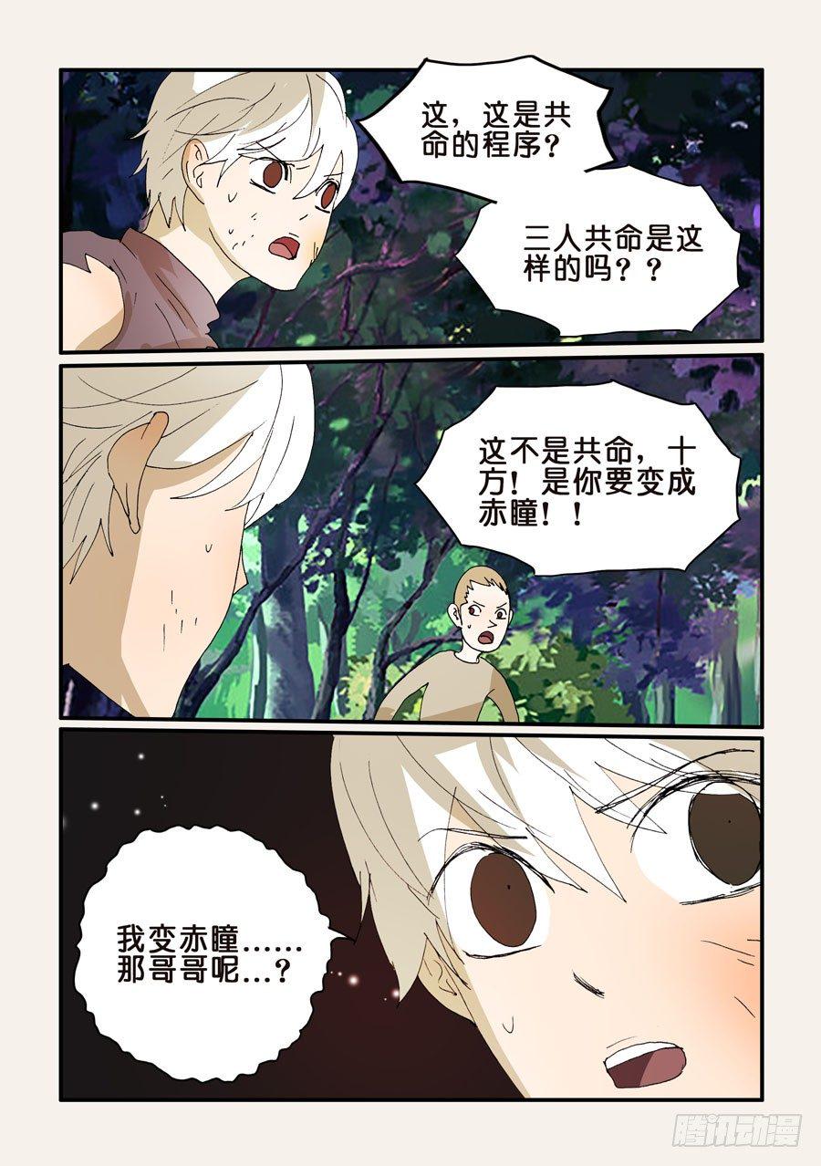 《不轮之轮》漫画最新章节268更迭免费下拉式在线观看章节第【4】张图片