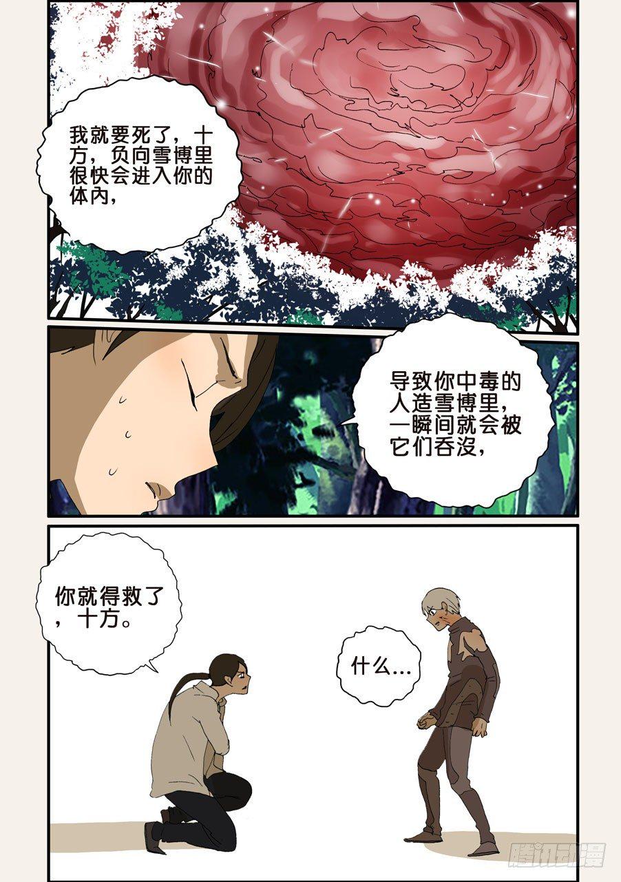 《不轮之轮》漫画最新章节268更迭免费下拉式在线观看章节第【6】张图片