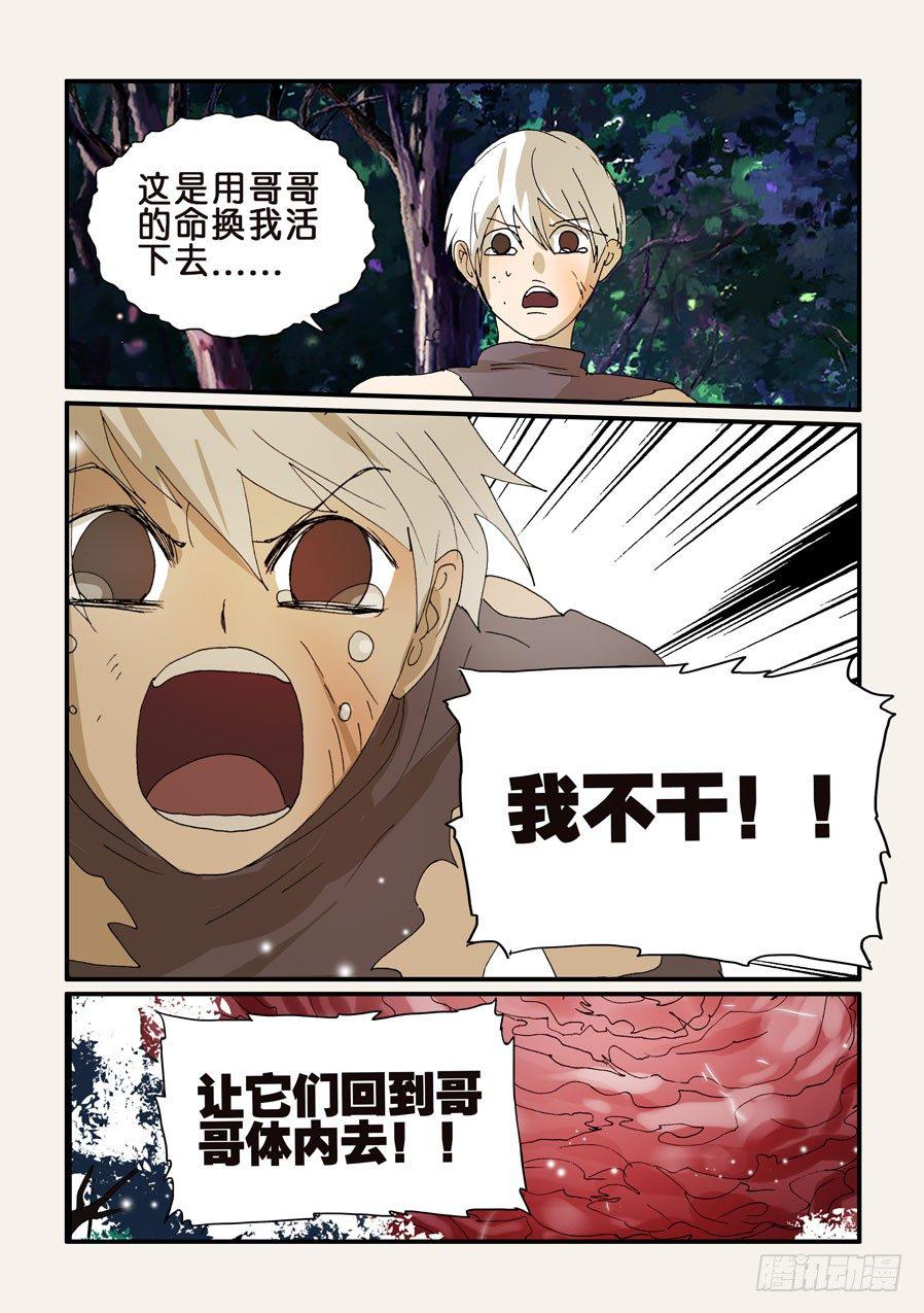 《不轮之轮》漫画最新章节268更迭免费下拉式在线观看章节第【7】张图片