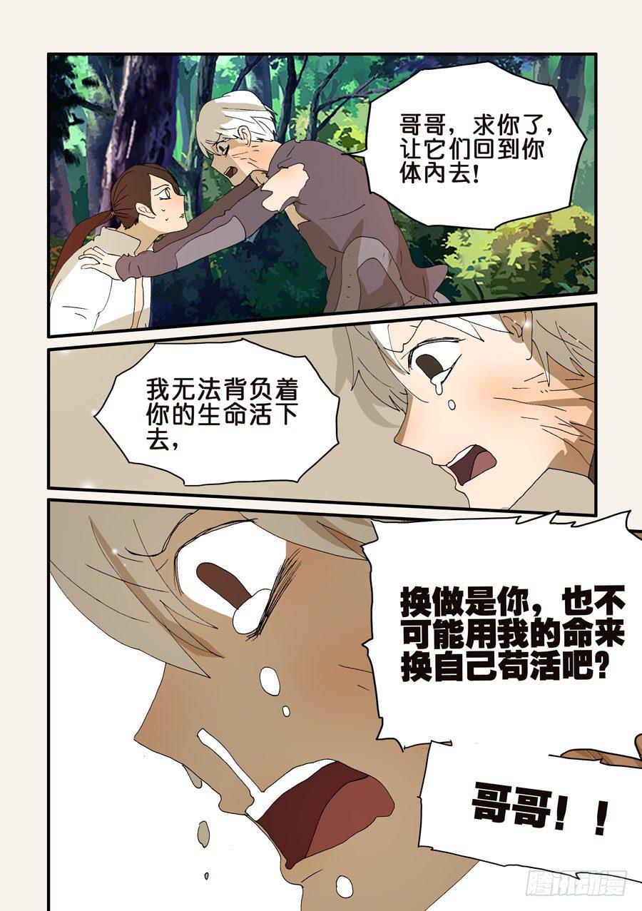 《不轮之轮》漫画最新章节268更迭免费下拉式在线观看章节第【8】张图片