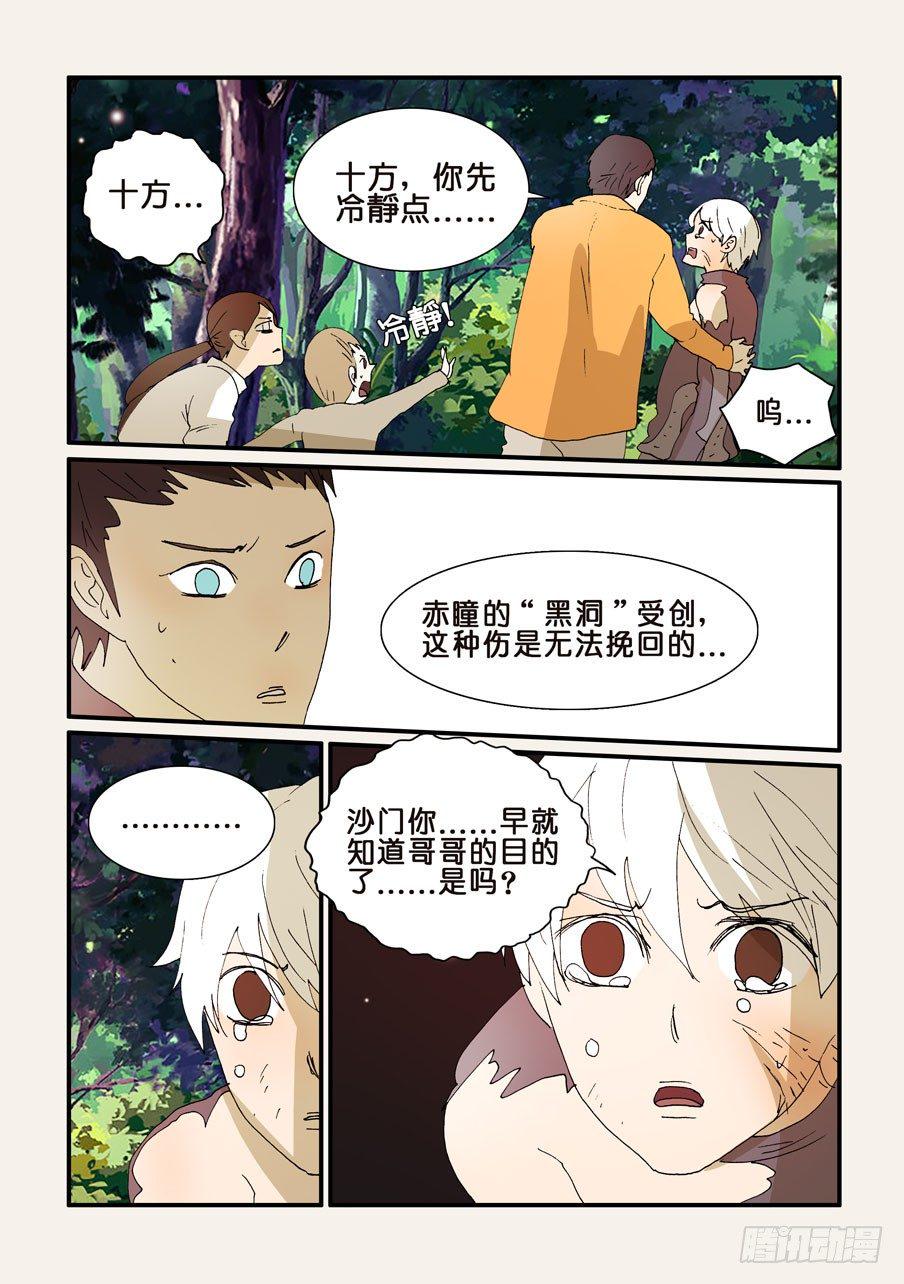 《不轮之轮》漫画最新章节268更迭免费下拉式在线观看章节第【9】张图片