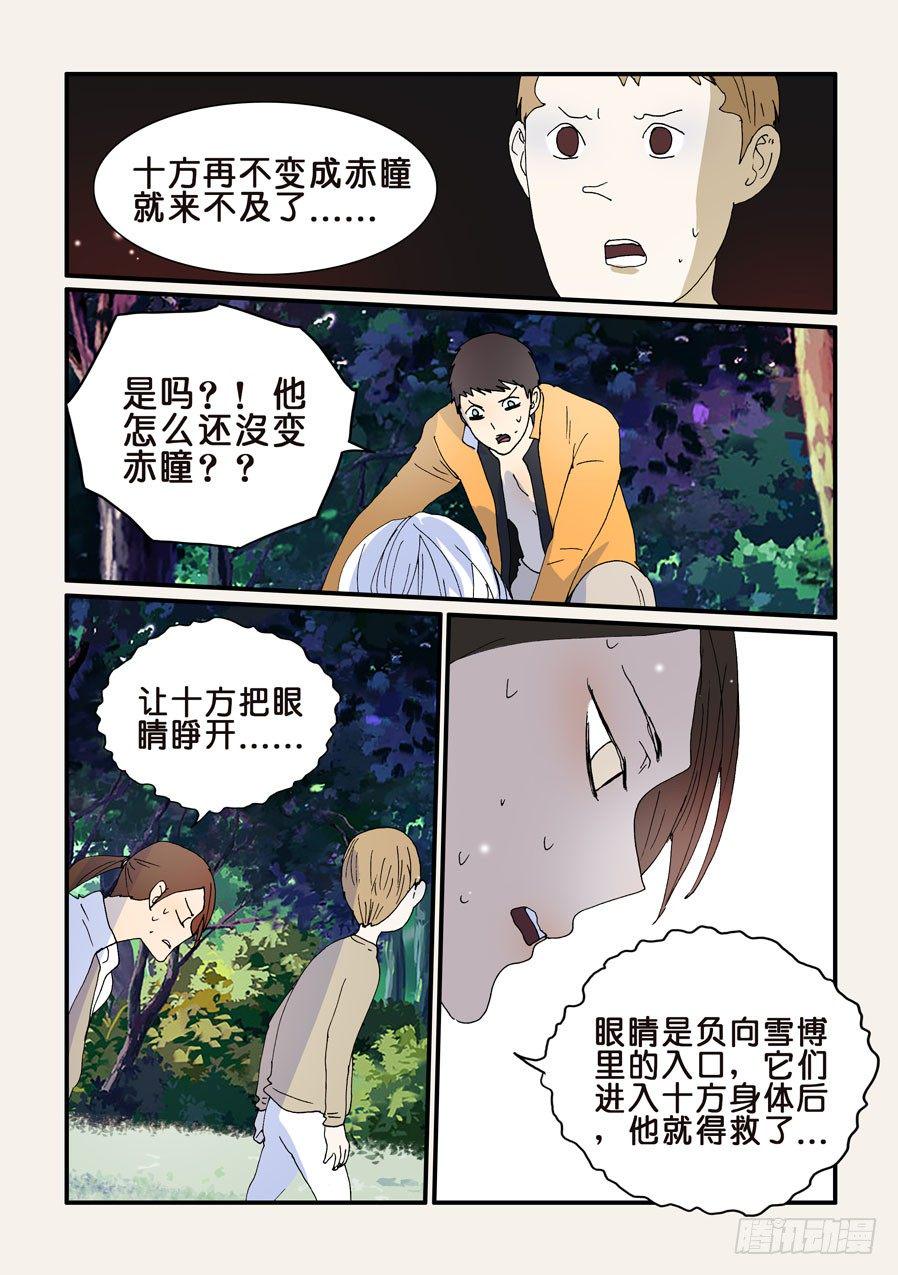 《不轮之轮》漫画最新章节269拒绝免费下拉式在线观看章节第【2】张图片