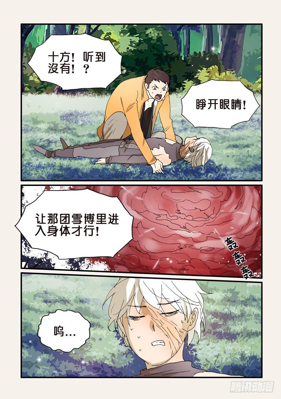 《不轮之轮》漫画最新章节269拒绝免费下拉式在线观看章节第【3】张图片