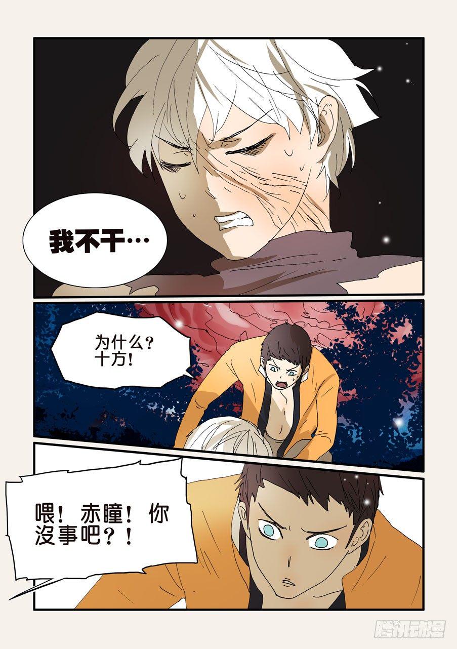 《不轮之轮》漫画最新章节269拒绝免费下拉式在线观看章节第【4】张图片