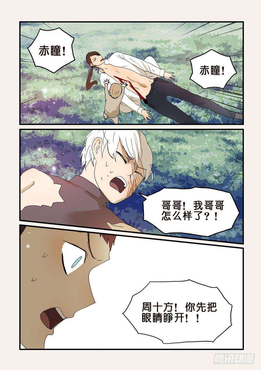 《不轮之轮》漫画最新章节269拒绝免费下拉式在线观看章节第【5】张图片