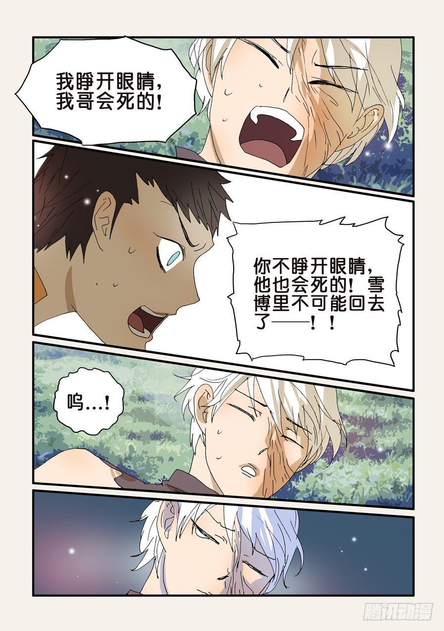 《不轮之轮》漫画最新章节269拒绝免费下拉式在线观看章节第【6】张图片