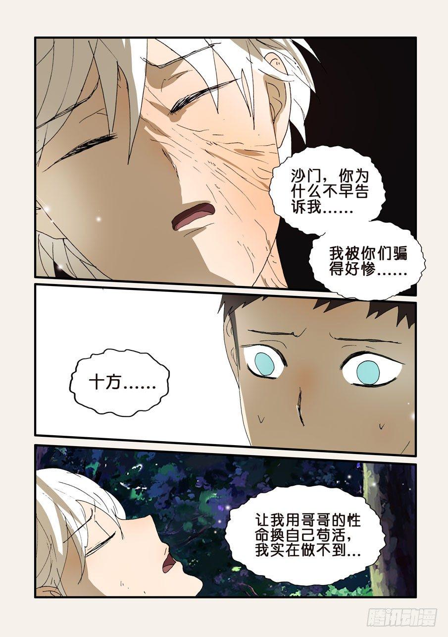 《不轮之轮》漫画最新章节269拒绝免费下拉式在线观看章节第【7】张图片