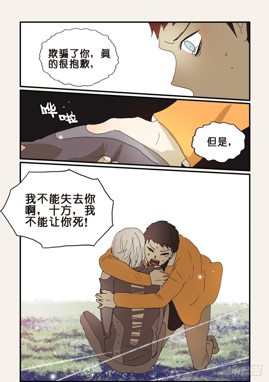 《不轮之轮》漫画最新章节269拒绝免费下拉式在线观看章节第【8】张图片