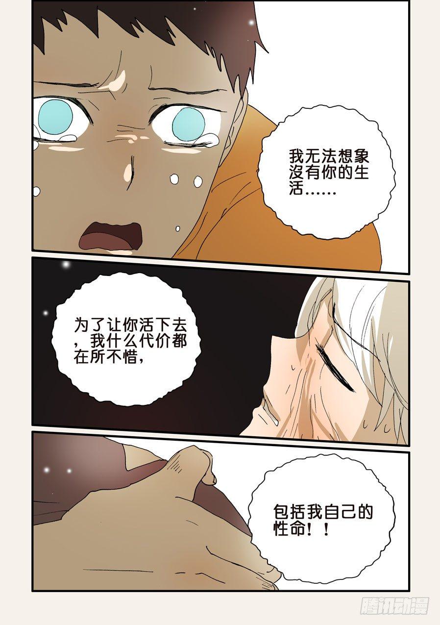 《不轮之轮》漫画最新章节269拒绝免费下拉式在线观看章节第【9】张图片