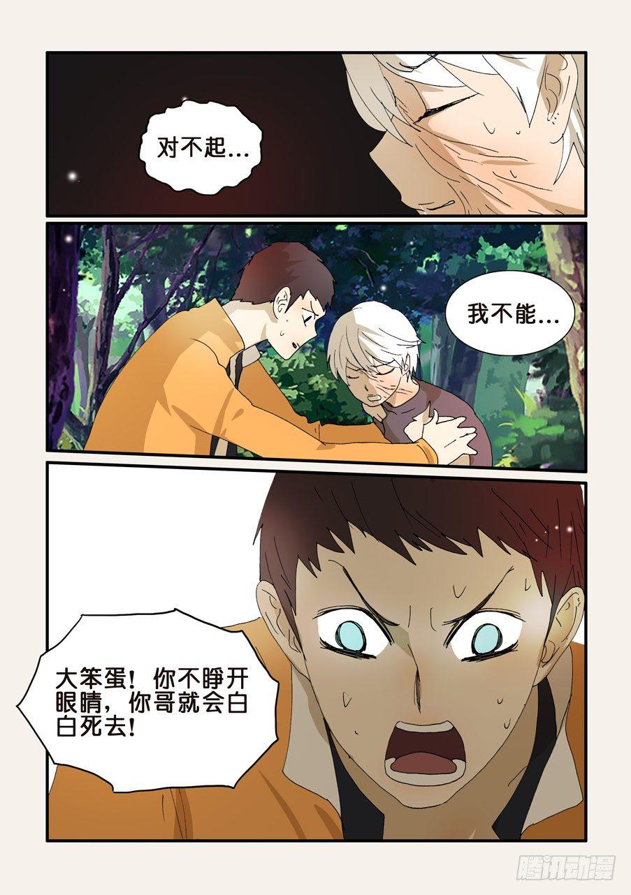 《不轮之轮》漫画最新章节270唯独不行免费下拉式在线观看章节第【1】张图片