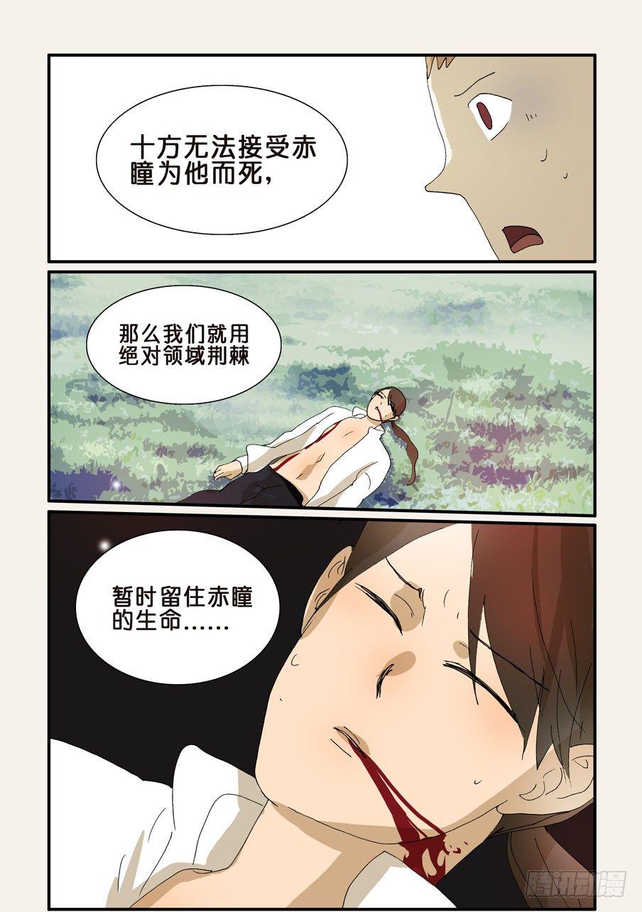 《不轮之轮》漫画最新章节270唯独不行免费下拉式在线观看章节第【10】张图片