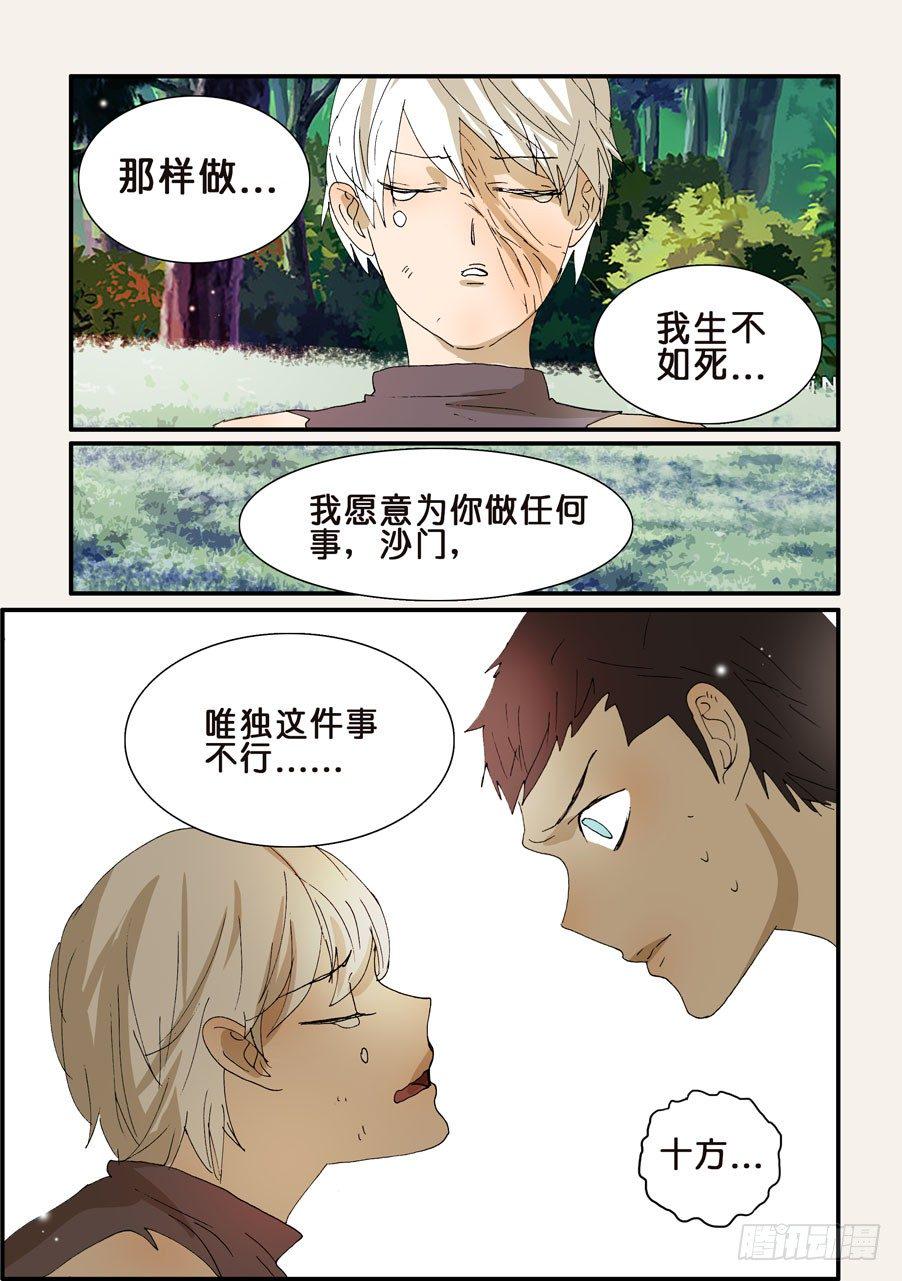 《不轮之轮》漫画最新章节270唯独不行免费下拉式在线观看章节第【4】张图片