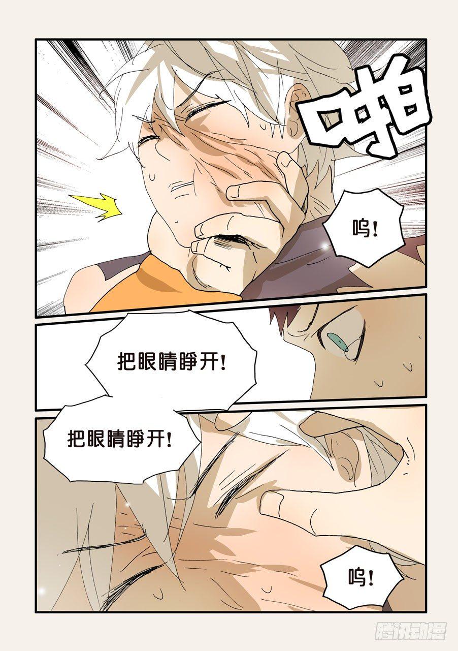 《不轮之轮》漫画最新章节270唯独不行免费下拉式在线观看章节第【6】张图片