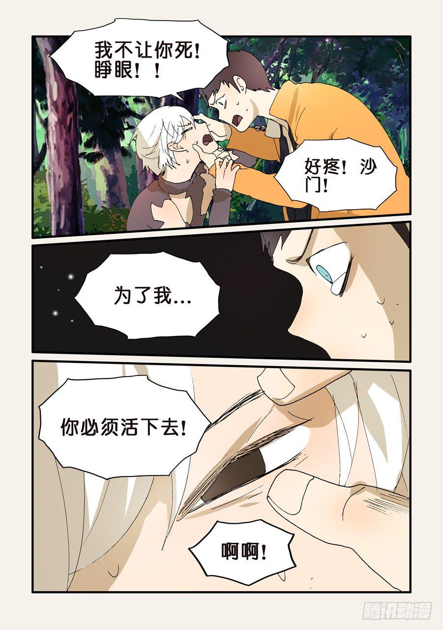 《不轮之轮》漫画最新章节270唯独不行免费下拉式在线观看章节第【7】张图片