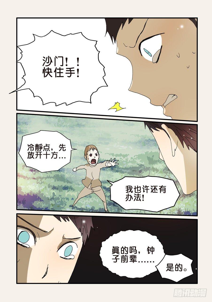 《不轮之轮》漫画最新章节270唯独不行免费下拉式在线观看章节第【8】张图片