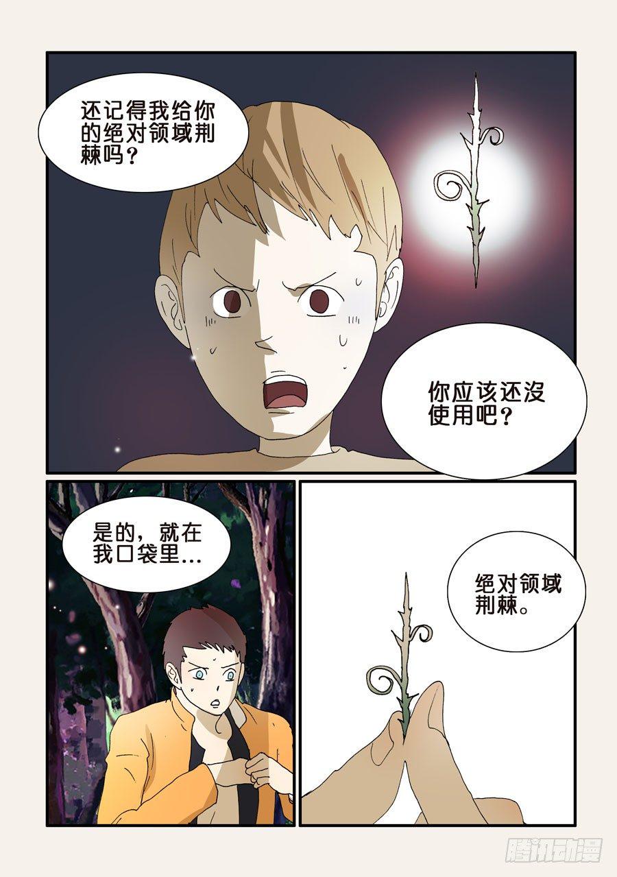 《不轮之轮》漫画最新章节270唯独不行免费下拉式在线观看章节第【9】张图片