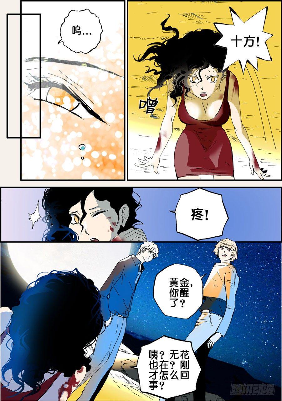 《不轮之轮》漫画最新章节028拒反噬免费下拉式在线观看章节第【1】张图片