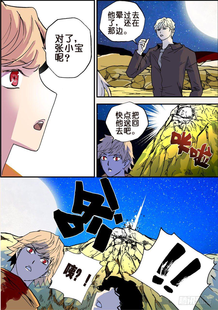 《不轮之轮》漫画最新章节028拒反噬免费下拉式在线观看章节第【10】张图片