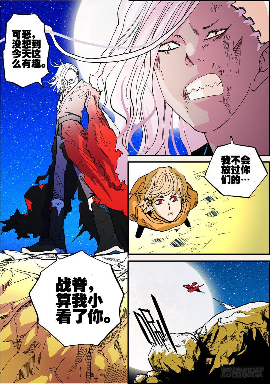 《不轮之轮》漫画最新章节028拒反噬免费下拉式在线观看章节第【11】张图片