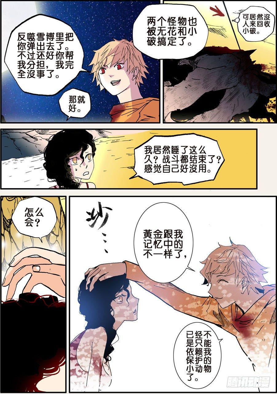 《不轮之轮》漫画最新章节028拒反噬免费下拉式在线观看章节第【2】张图片