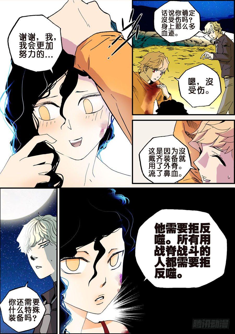 《不轮之轮》漫画最新章节028拒反噬免费下拉式在线观看章节第【3】张图片