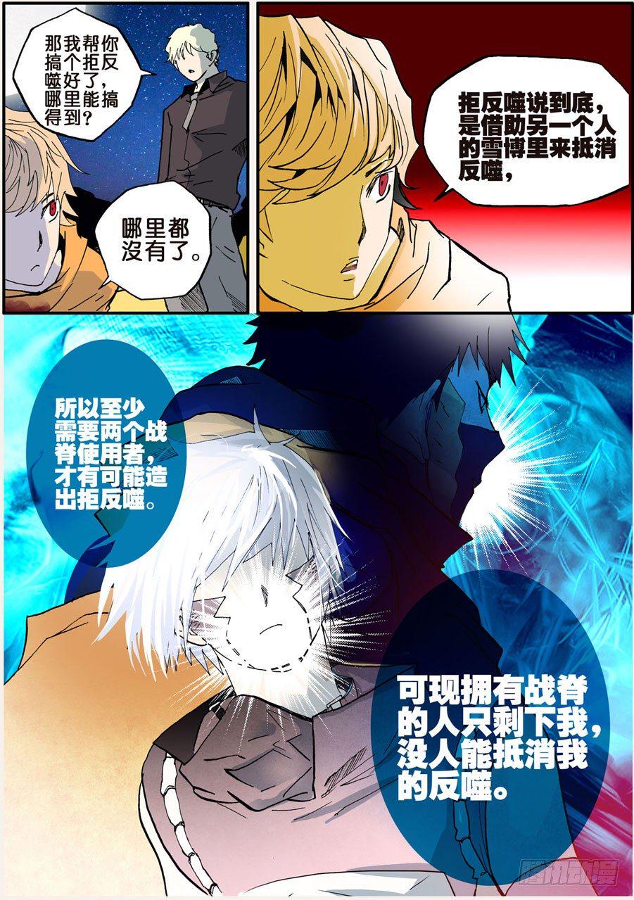 《不轮之轮》漫画最新章节028拒反噬免费下拉式在线观看章节第【5】张图片