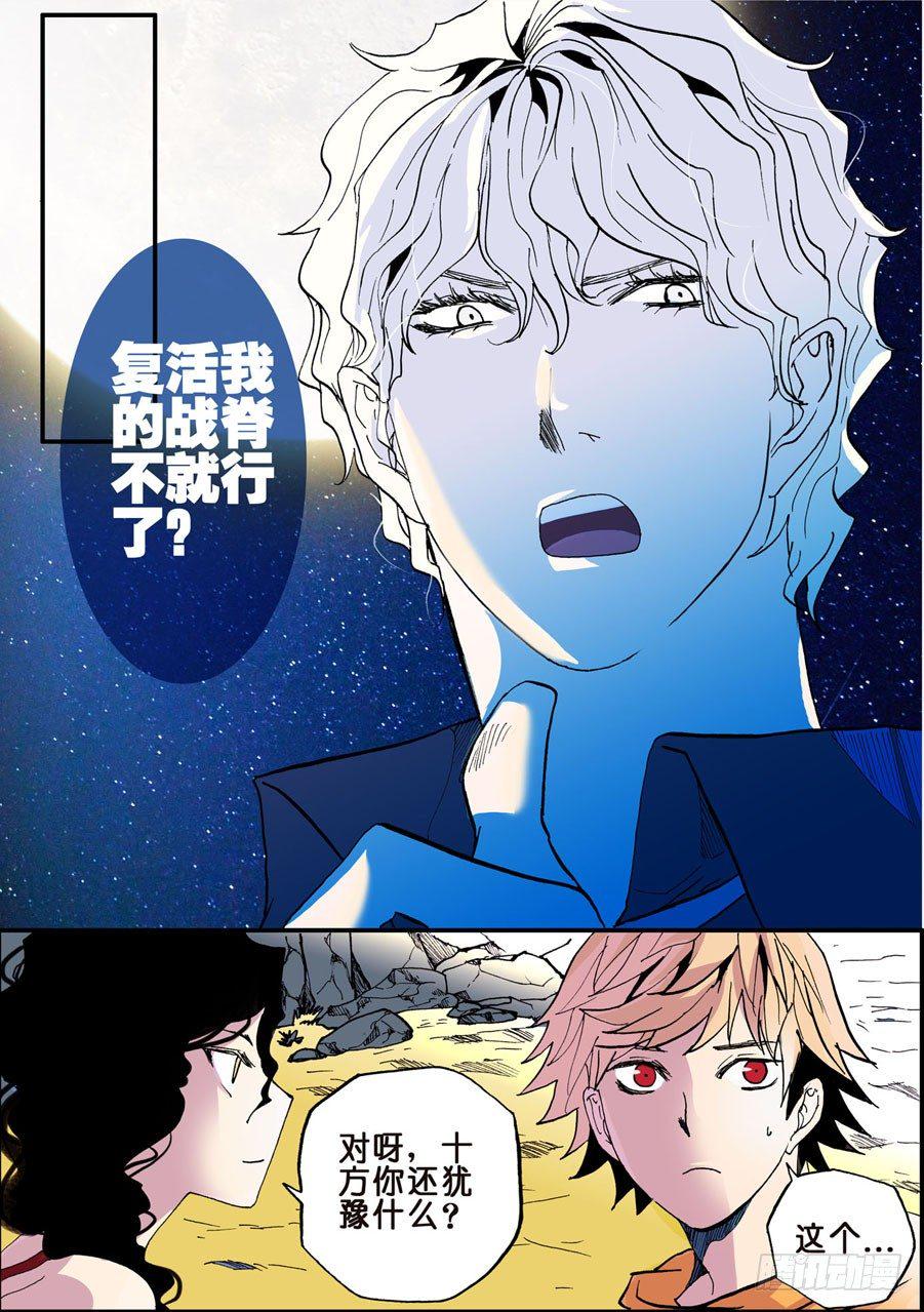 《不轮之轮》漫画最新章节028拒反噬免费下拉式在线观看章节第【6】张图片