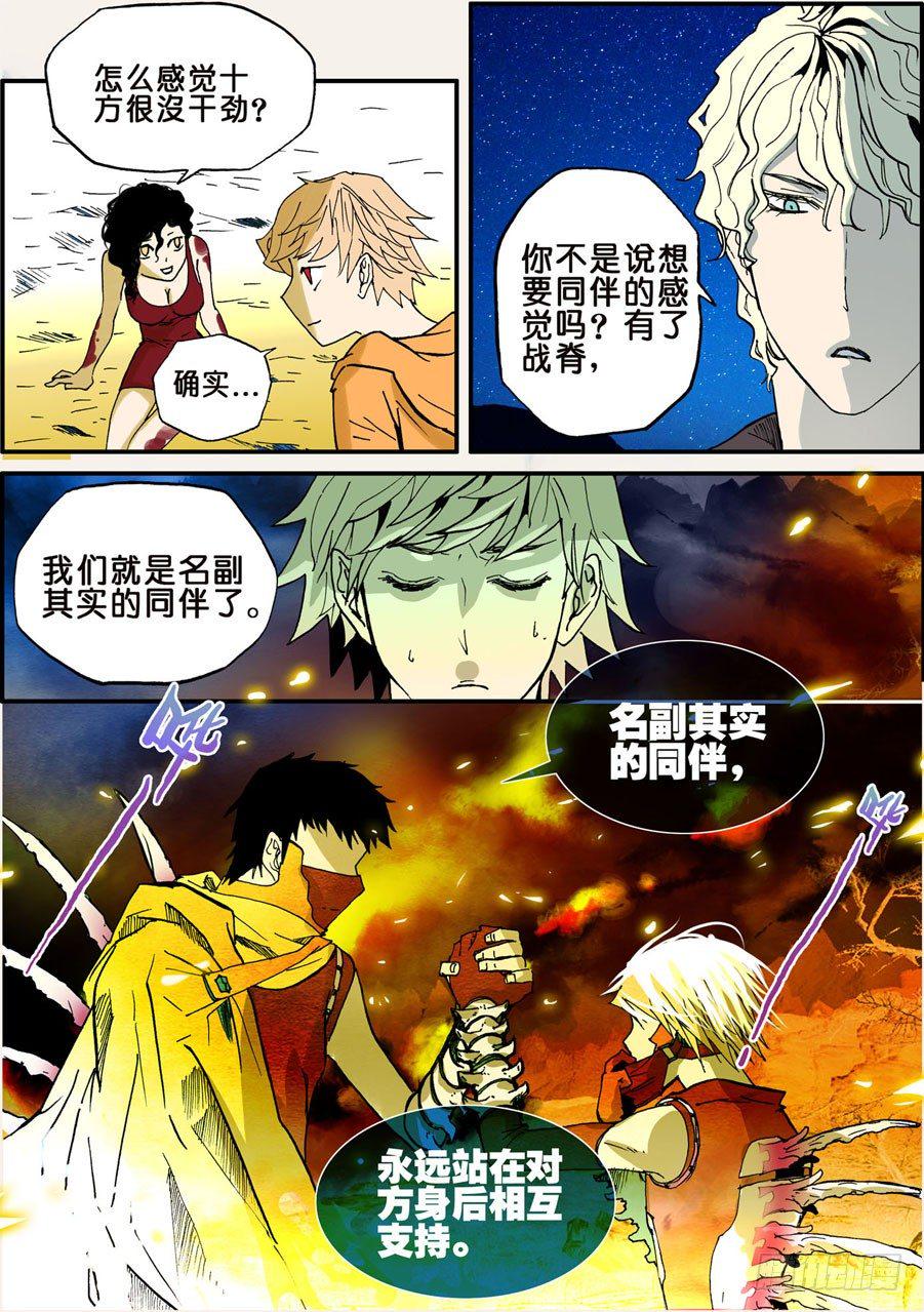 《不轮之轮》漫画最新章节028拒反噬免费下拉式在线观看章节第【7】张图片