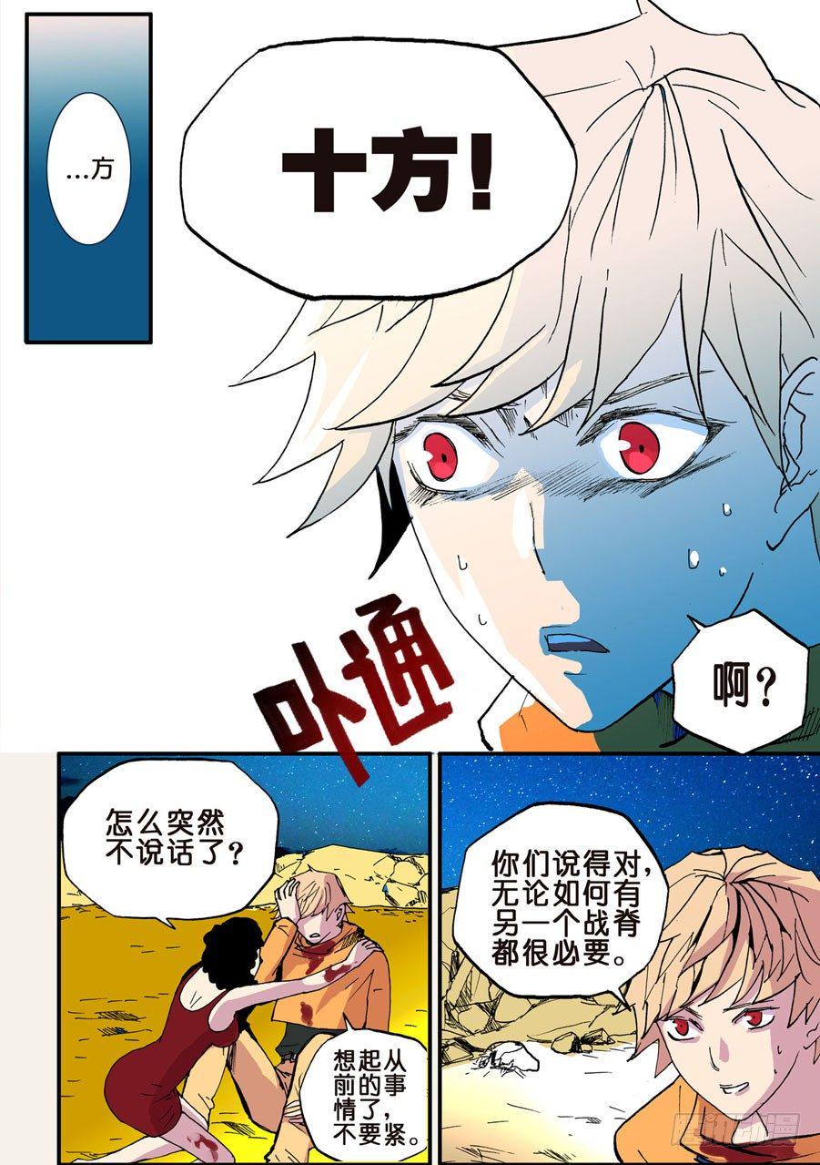 《不轮之轮》漫画最新章节028拒反噬免费下拉式在线观看章节第【9】张图片