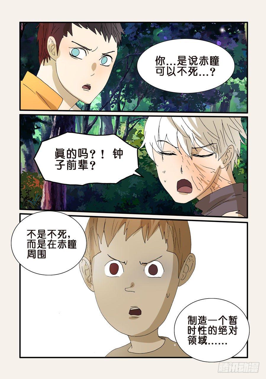 《不轮之轮》漫画最新章节271茧化免费下拉式在线观看章节第【1】张图片