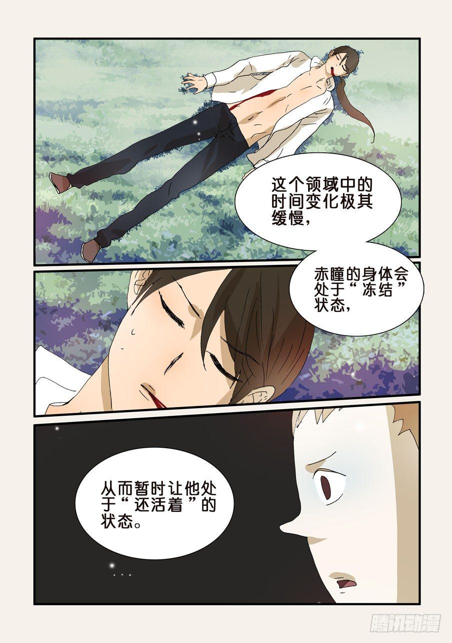 《不轮之轮》漫画最新章节271茧化免费下拉式在线观看章节第【2】张图片