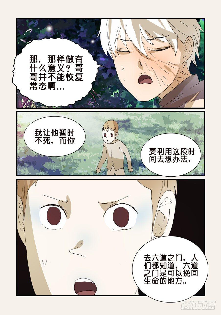 《不轮之轮》漫画最新章节271茧化免费下拉式在线观看章节第【3】张图片