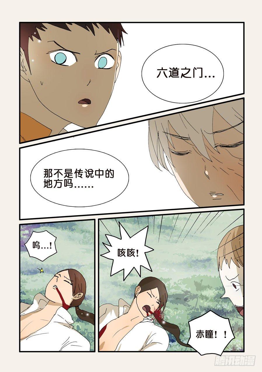 《不轮之轮》漫画最新章节271茧化免费下拉式在线观看章节第【4】张图片