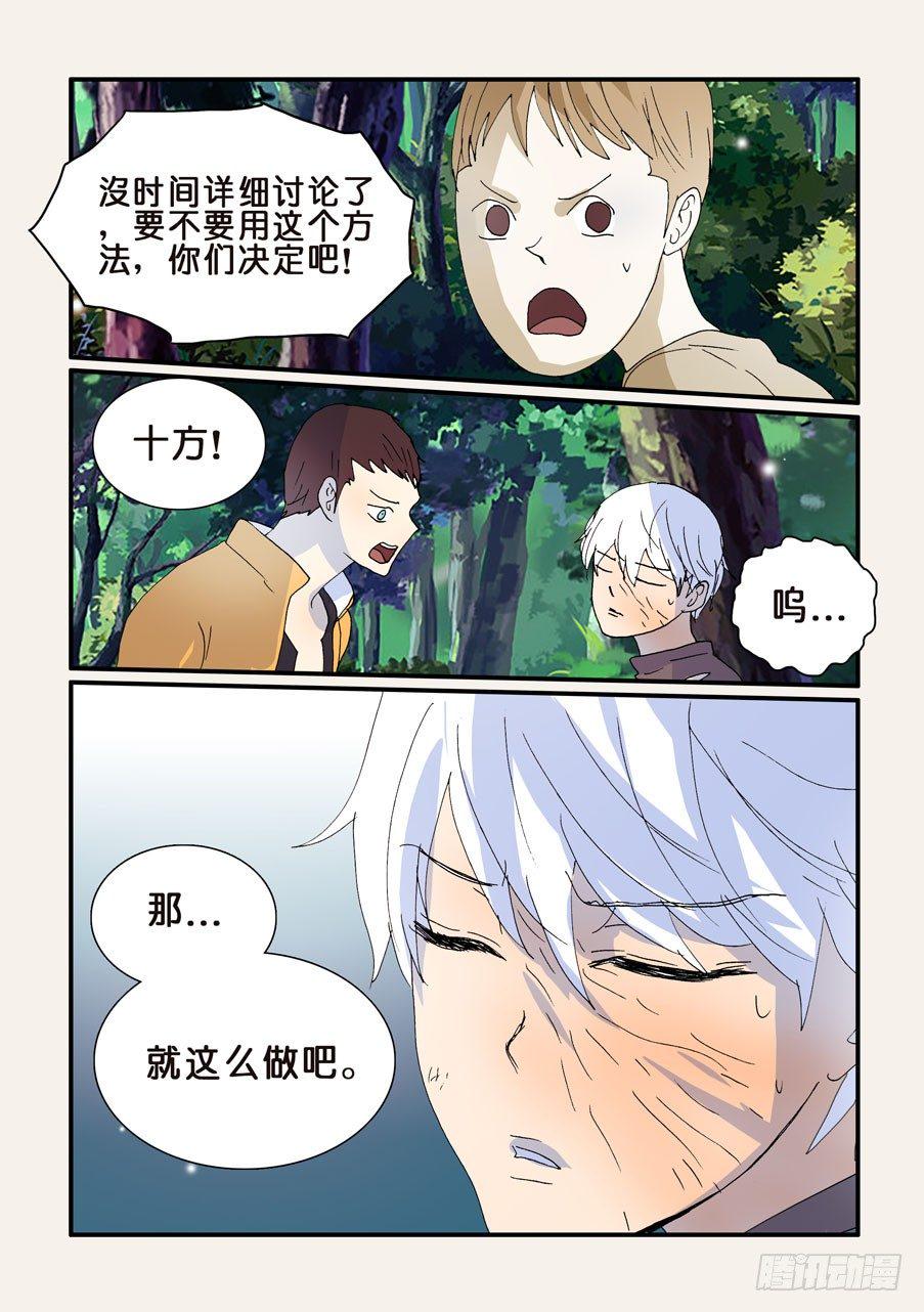 《不轮之轮》漫画最新章节271茧化免费下拉式在线观看章节第【5】张图片