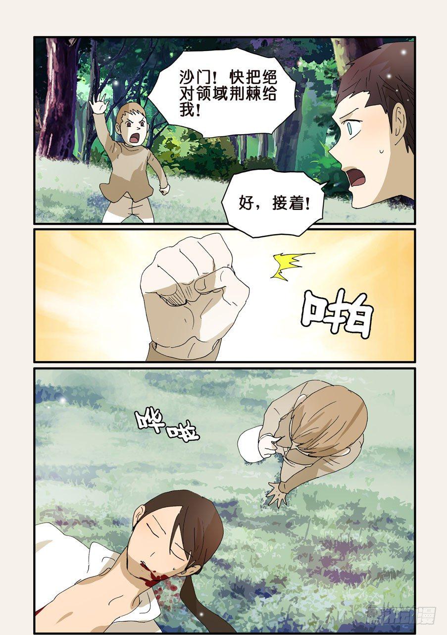 《不轮之轮》漫画最新章节271茧化免费下拉式在线观看章节第【6】张图片