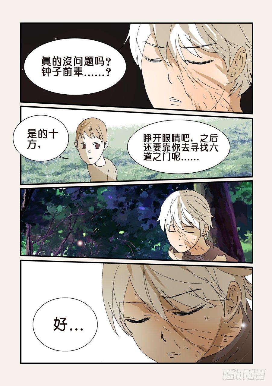 《不轮之轮》漫画最新章节272赤瞳十方免费下拉式在线观看章节第【2】张图片