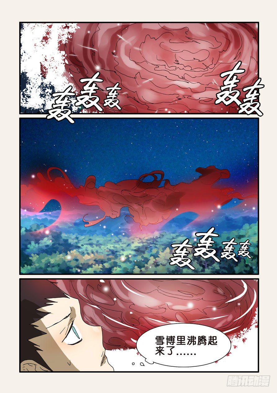 《不轮之轮》漫画最新章节272赤瞳十方免费下拉式在线观看章节第【4】张图片