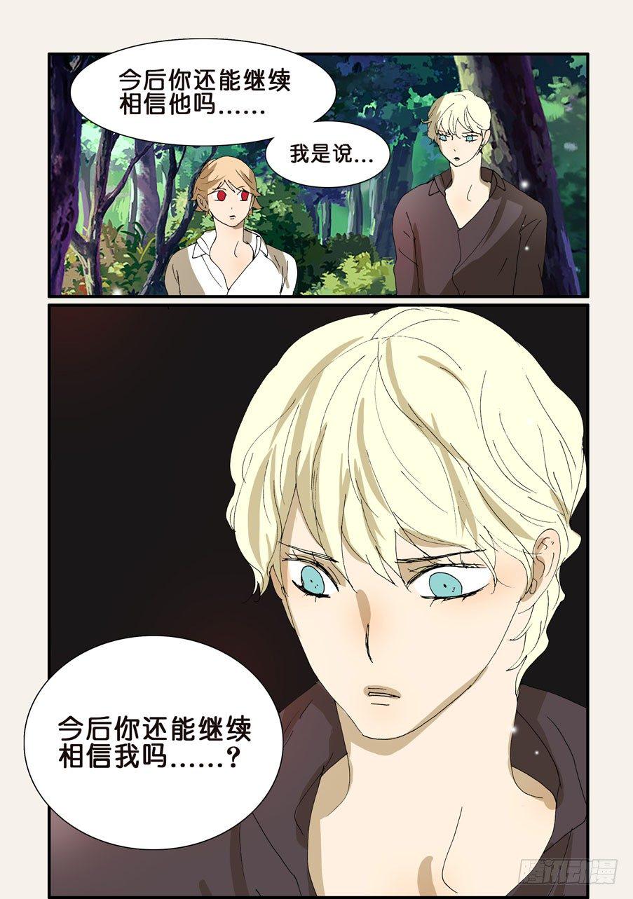 《不轮之轮》漫画最新章节273疑问免费下拉式在线观看章节第【10】张图片