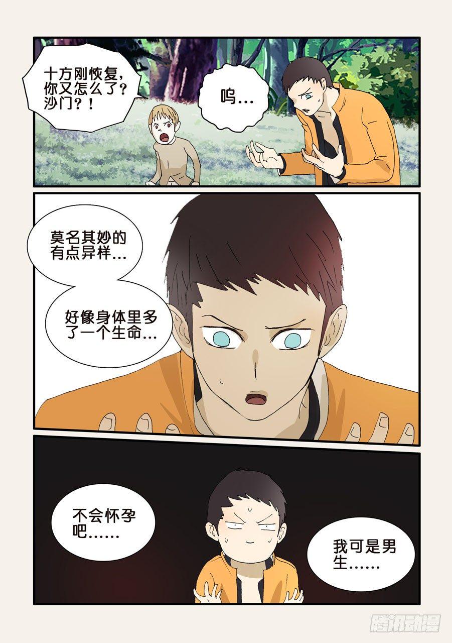 《不轮之轮》漫画最新章节273疑问免费下拉式在线观看章节第【3】张图片